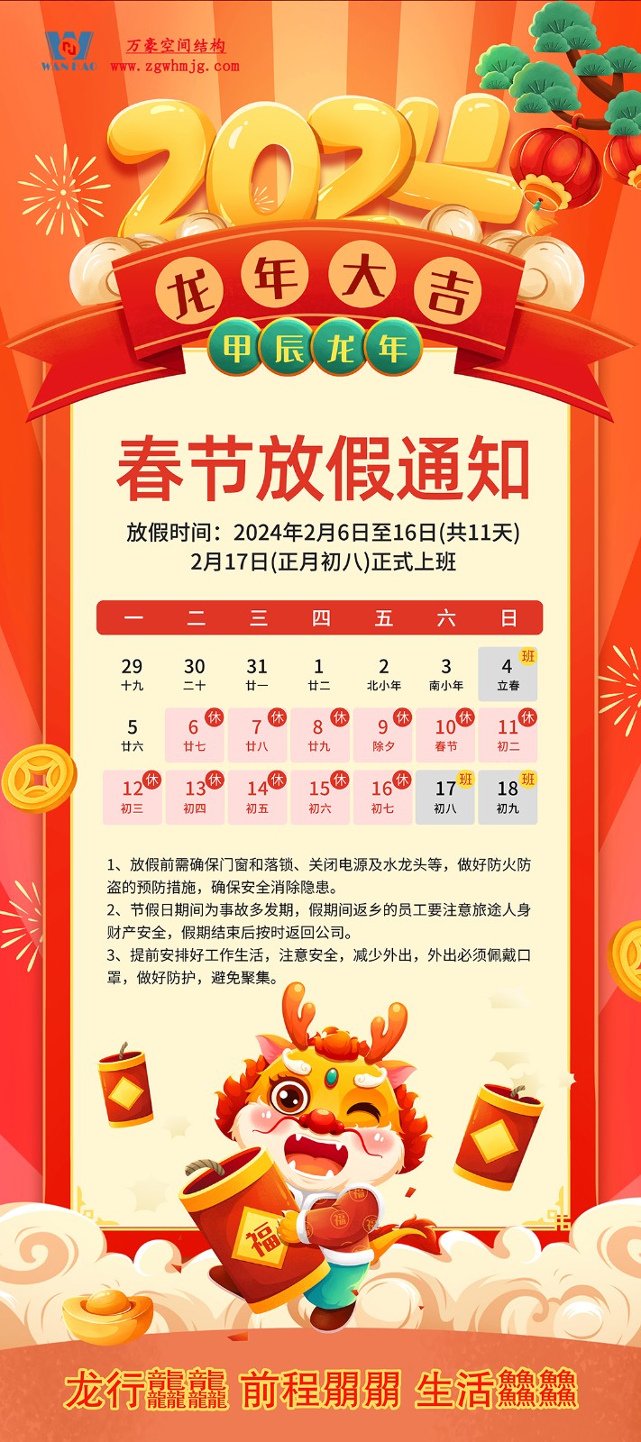 萬(wàn)豪祝大家新年行大運(yùn)，龍行龘龘，前程?hào)T朤！