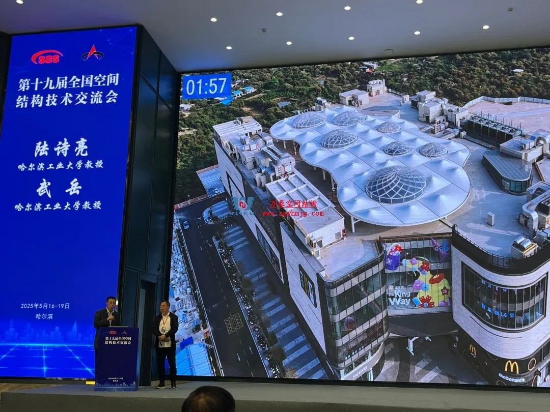 聚焦哈工大！浙江萬豪空間結(jié)構(gòu)集團廣州海應項目閃耀全國空間結(jié)構(gòu)技術(shù)交流會