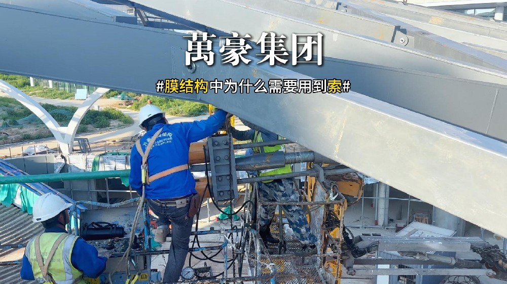 膜結(jié)構(gòu)中為什么需要用到索？