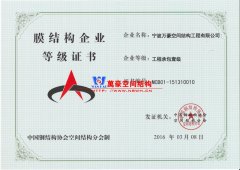 怎樣申請膜結(jié)構(gòu)資質(zhì)?膜結(jié)構(gòu)資質(zhì)申請有哪些要求？