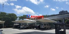 膜結(jié)構(gòu)車棚與鋼結(jié)構(gòu)車棚有哪些相同的特點？膜結(jié)構(gòu)車棚優(yōu)勢在哪里？