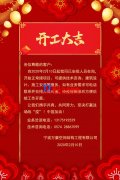 【開工大吉】寧波萬豪空間結構工程有限公司開工啦！??！