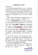 萬豪空間結構總經理致全體員工的一封信