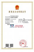 萬豪空間結構獲得鋼結構工程專業承包貳級資質證書
