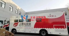 中國速度！火眼實驗室10小時建成