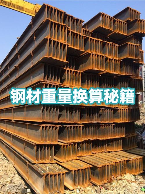 鋼材重量換算秘籍 快速掌握各類鋼材理論重量計算